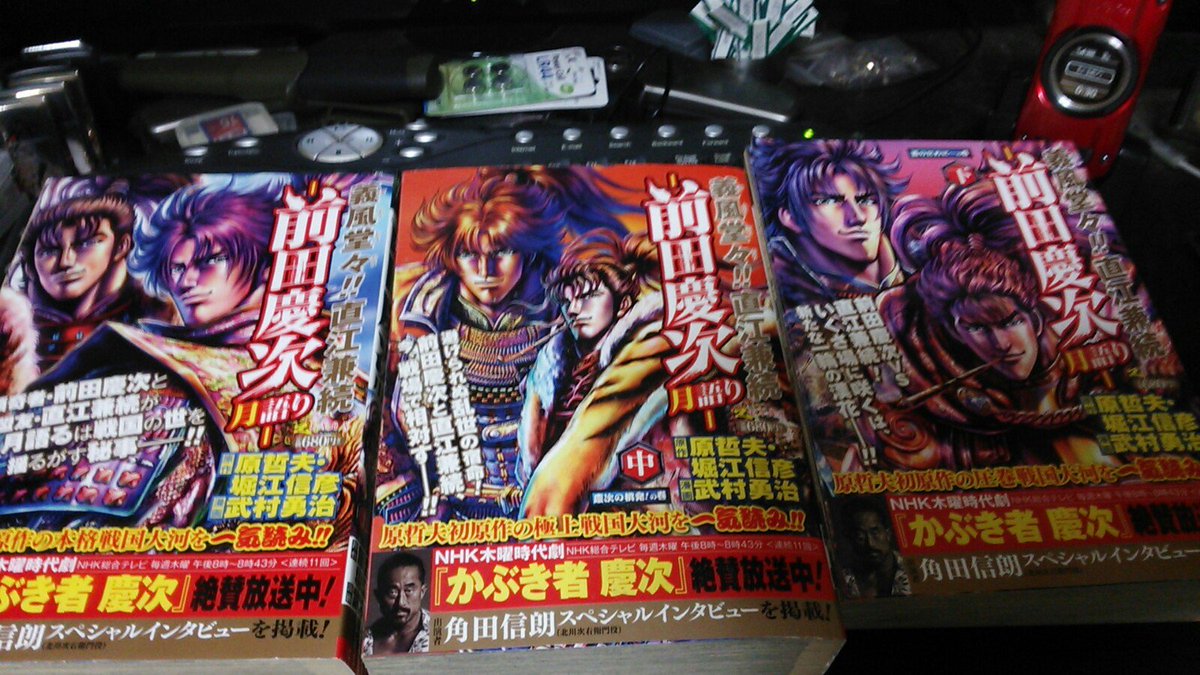 花の慶次は全部読めたので、義風堂々を一気するかな~♪ 花の慶次は全部読めたので、義風堂々を一気するかな~♪