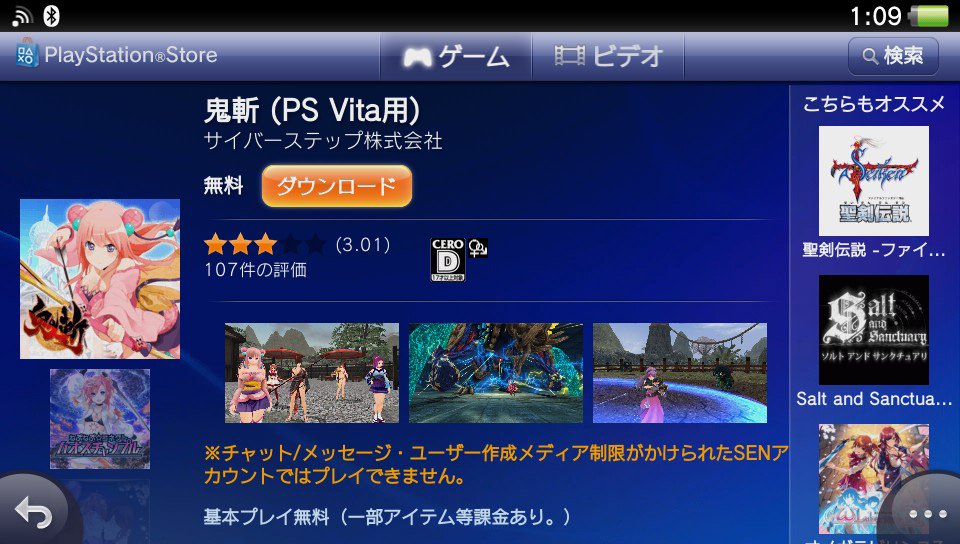 鬼斬ダウンロードしたPSVITA版だよー 鬼斬ダウンロードしたPSVITA版だよー
