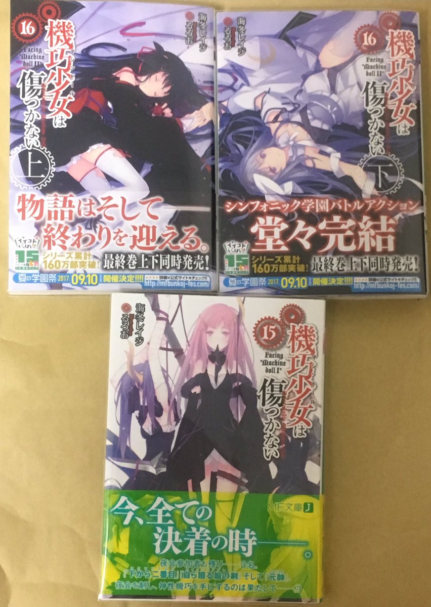 ようやっと機巧少女は傷つかないの15巻発掘した。調べたら買ったの2年前かよ…Σ( ̄◇ ̄;) 流石に2年たってると内容忘れ ようやっと機巧少女は傷つかないの15巻発掘した。調べたら買ったの2年前かよ…Σ( ̄◇ ̄;) 流石に2年たってると内容忘れ