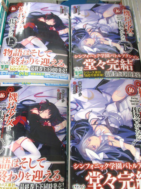 【入荷情報】「機巧少女は傷つかない16上」「機巧少女は傷つかない16下」「ワールド・ティーチャー 異世界式教育エージェン 【入荷情報】「機巧少女は傷つかない16上」「機巧少女は傷つかない16下」「ワールド・ティーチャー 異世界式教育エージェン