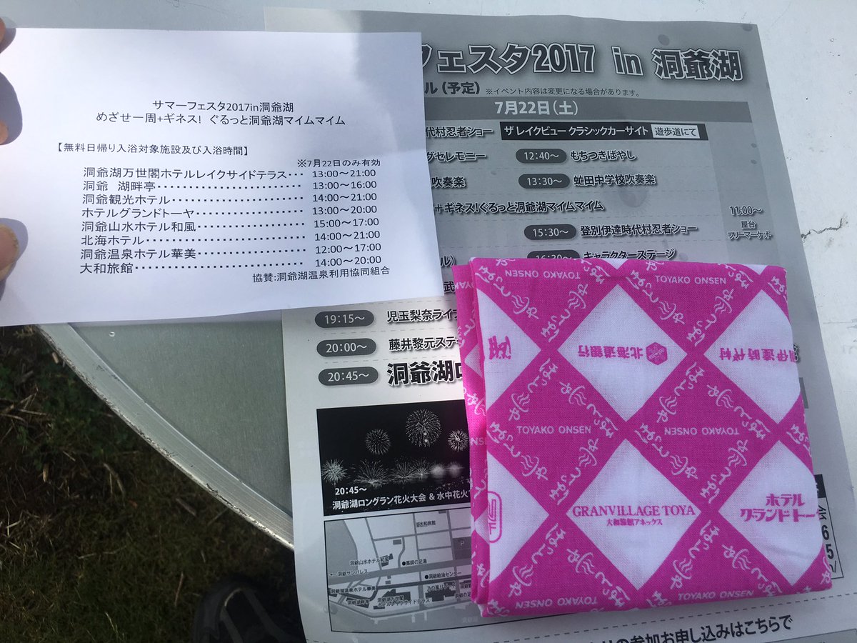 洞爺湖サマーフェスタでは恒例のマイムマイムが。これ、参加費300円で記念品の手ぬぐいがもらえてそらメソ6話のホテル含む洞 洞爺湖サマーフェスタでは恒例のマイムマイムが。これ、参加費300円で記念品の手ぬぐいがもらえてそらメソ6話のホテル含む洞