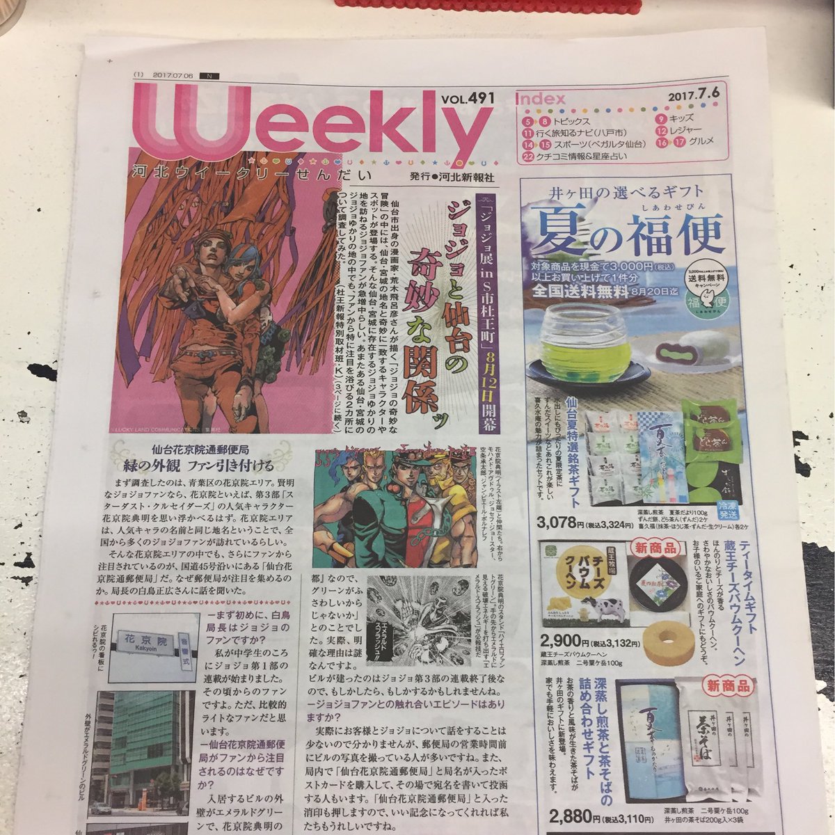 さらに『河北ウィークリーせんだい』ジョジョ特集ッ!たくさん頂いたので欲しい方はお持ち帰り下さい^ ^ さらに『河北ウィークリーせんだい』ジョジョ特集ッ!たくさん頂いたので欲しい方はお持ち帰り下さい^ ^