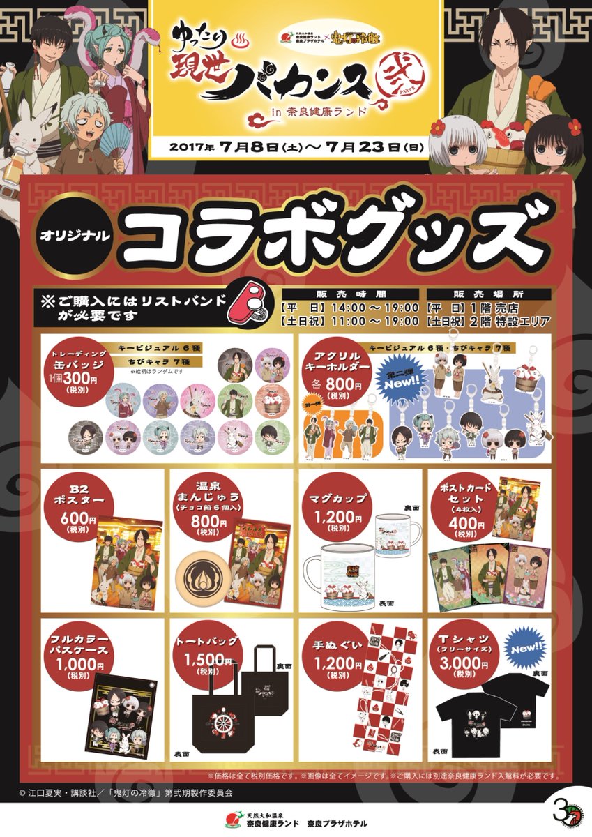 【鬼灯の冷徹ゆったり現世バカンス弐in奈良健康ランド】以下商品は本日7/22分は完売致しました‼️・温泉まんじゅう最終日 【鬼灯の冷徹ゆったり現世バカンス弐in奈良健康ランド】以下商品は本日7/22分は完売致しました‼️・温泉まんじゅう最終日