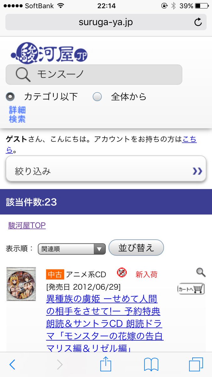 モンスーノ調べてんのに差し出されたのがこれ モンスーノ調べてんのに差し出されたのがこれ