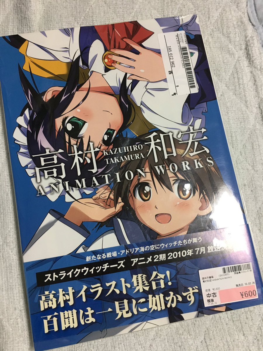 値段が破格だったので思わず買ったやつ。ストパンは苦手だけどこの人の絵は好きなの 値段が破格だったので思わず買ったやつ。ストパンは苦手だけどこの人の絵は好きなの
