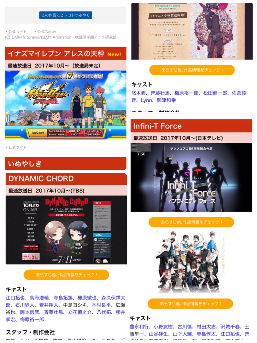 【秋アニメ 斉藤壮馬】✔イナズマイレブン✔infini-Tforce✔キノの旅✔DYNAMIC CHORD✔TSUKIP 【秋アニメ 斉藤壮馬】✔イナズマイレブン✔infini-Tforce✔キノの旅✔DYNAMIC CHORD✔TSUKIP