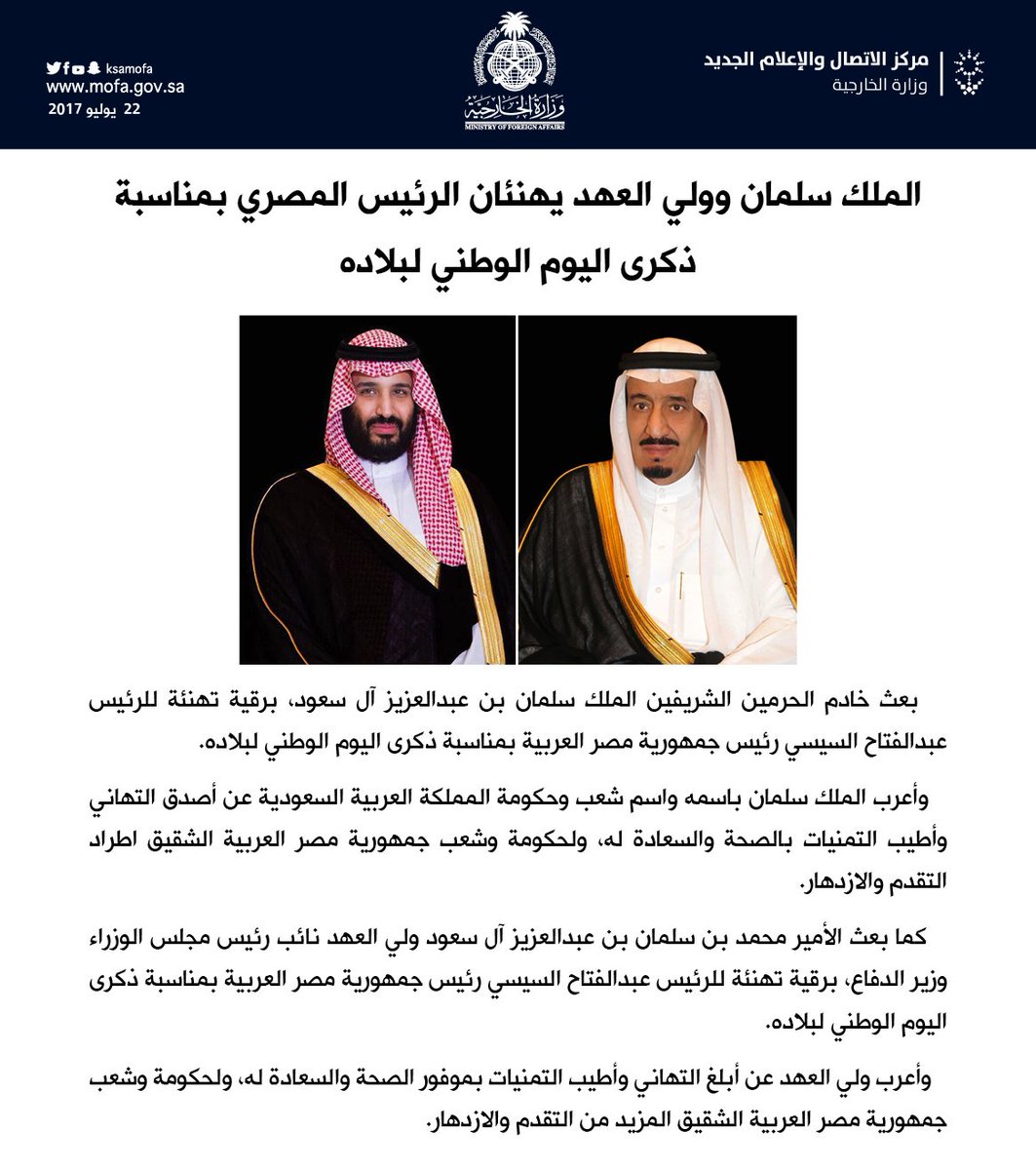 الرييس المصري
