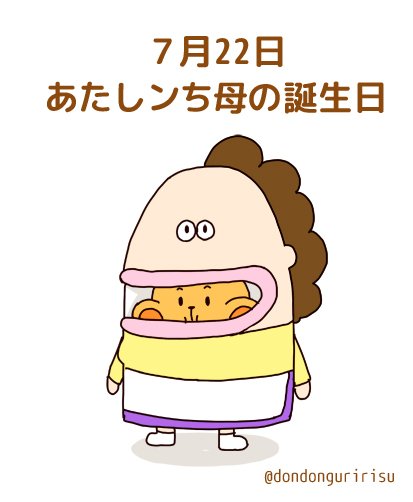 【メガネの補足】 「あたしンち」は、けらえいこによるマンガ。 読売新聞日曜版に1994年から2015年まで連載された。 【メガネの補足】 「あたしンち」は、けらえいこによるマンガ。 読売新聞日曜版に1994年から2015年まで連載された。