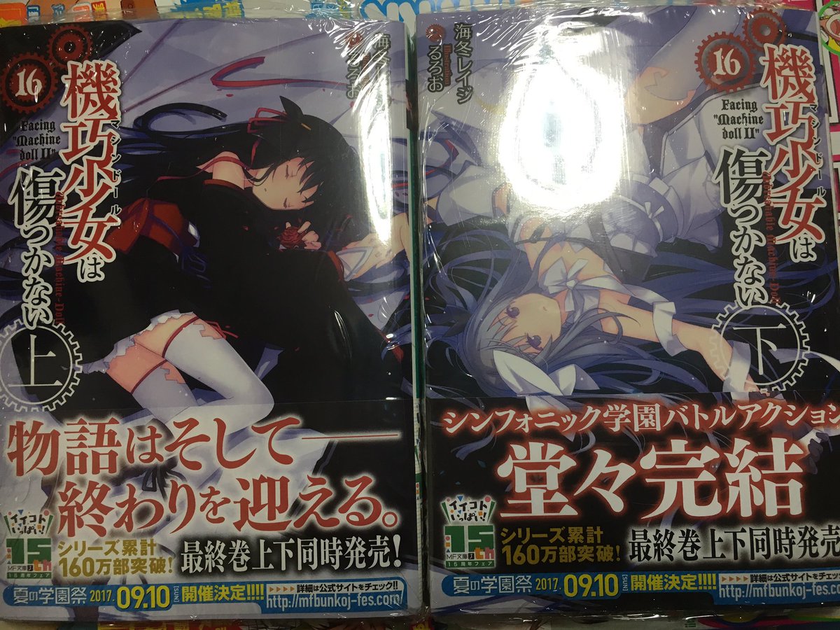 機巧少女完結また1つ、ずっと応援してきた作品がゴールした 機巧少女完結また1つ、ずっと応援してきた作品がゴールした