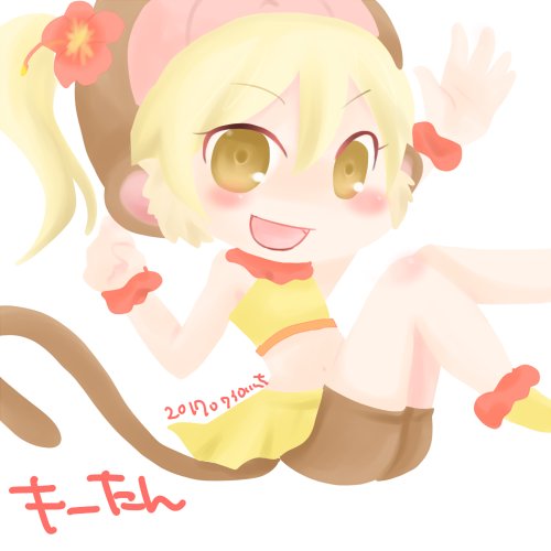 つづき!えとたまのキーたん つづき!えとたまのキーたん