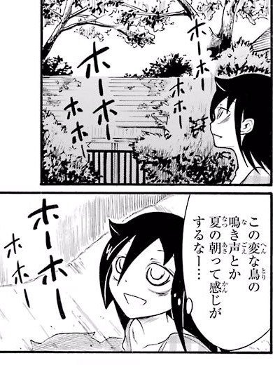 【画像】『ワタモテ』もこっち、謎の鳥の声を聞く 【画像】『ワタモテ』もこっち、謎の鳥の声を聞く
