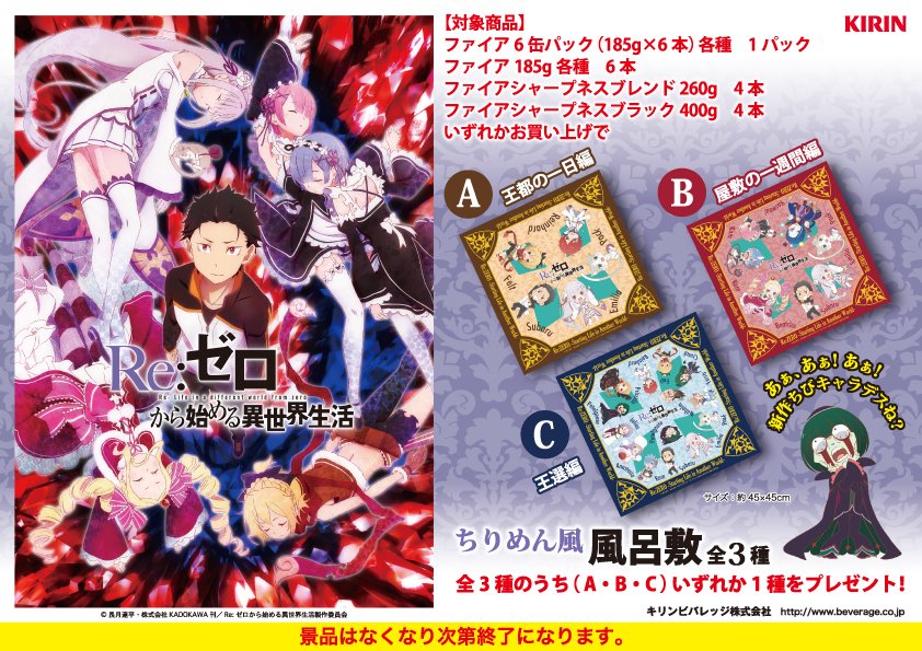 総合スーパー「イオン」にてキリン ファイア対象商品をお買い上げいただいたお客さまに、新作公式ちびキャラデザイン「オリジナ 総合スーパー「イオン」にてキリン ファイア対象商品をお買い上げいただいたお客さまに、新作公式ちびキャラデザイン「オリジナ