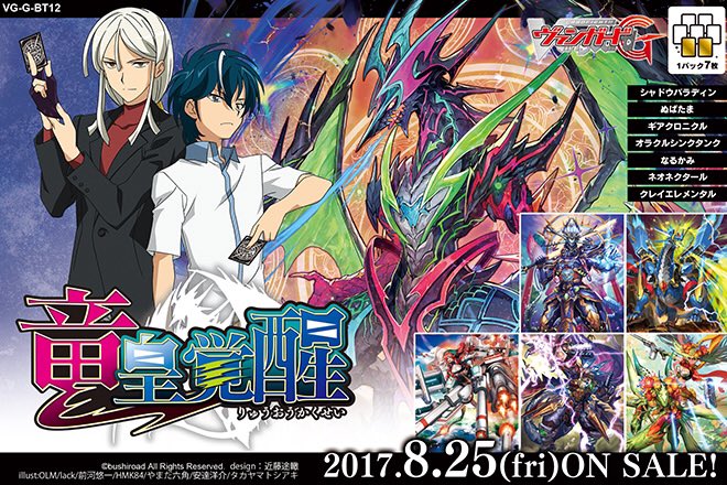 カードファイト!! ヴァンガードg 第12弾竜皇覚醒 8/24締切チェルモRTプレゼントCP抽選で1名様1箱2名様8P8 カードファイト!! ヴァンガードg 第12弾竜皇覚醒 8/24締切チェルモRTプレゼントCP抽選で1名様1箱2名様8P8