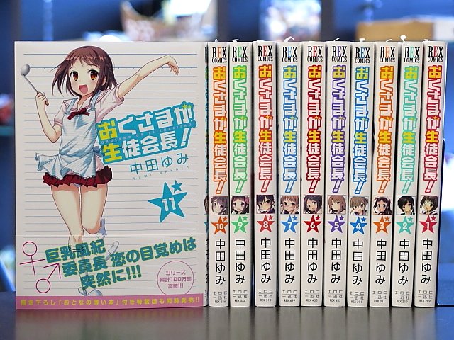 中田ゆみ先生の『おくさまが生徒会長!』は月刊コミックREXにて好評連載中!シリーズ累計100万部突破の”ひとつ屋根の下ラ 中田ゆみ先生の『おくさまが生徒会長!』は月刊コミックREXにて好評連載中!シリーズ累計100万部突破の”ひとつ屋根の下ラ