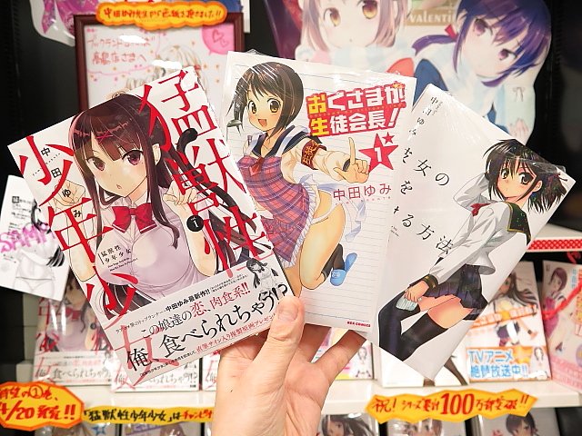 地元岡山ご出身の中田ゆみ先生を応援しています!『おくさまが生徒会長!』⇒『猛獣性少年少女』⇒『彼女の鍵を開ける方法』⇒未 地元岡山ご出身の中田ゆみ先生を応援しています!『おくさまが生徒会長!』⇒『猛獣性少年少女』⇒『彼女の鍵を開ける方法』⇒未