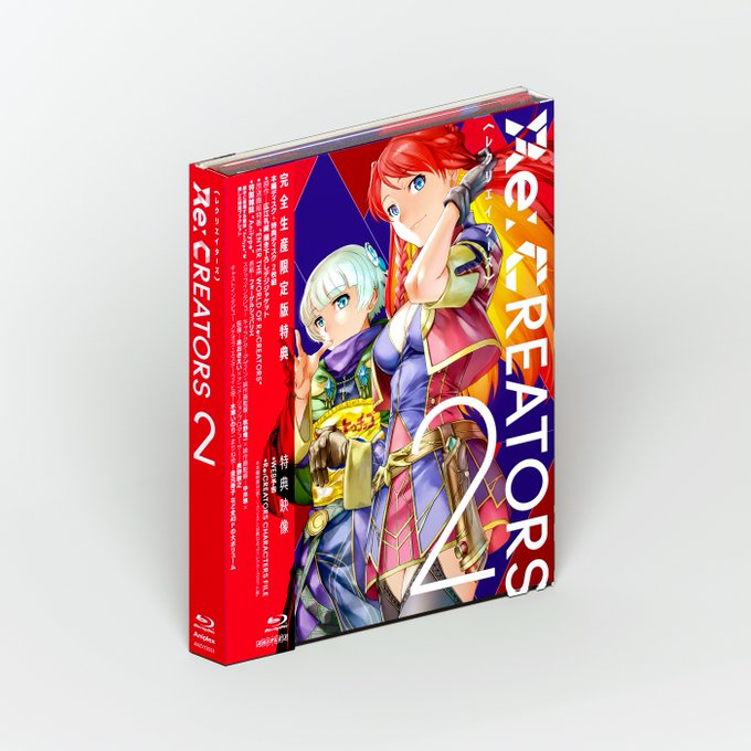 明後日7月26日(水)にRe:CREATORSブルーレイ/DVDの第2巻が発売となります!ジャケットは広江礼威先生描き下 明後日7月26日(水)にRe:CREATORSブルーレイ/DVDの第2巻が発売となります!ジャケットは広江礼威先生描き下