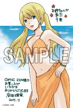 【特典・コミック】・安西理晃先生『お姉ちゃんが来た』9巻 ・唐草ミチル先生銀子の窓口』3巻・東屋めめ先生『リコーダーとラ 【特典・コミック】・安西理晃先生『お姉ちゃんが来た』9巻 ・唐草ミチル先生銀子の窓口』3巻・東屋めめ先生『リコーダーとラ