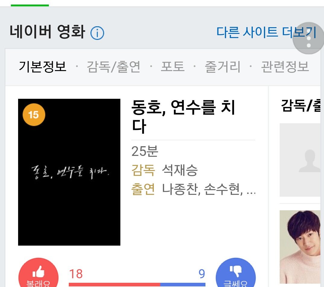 영화 공범자들 개봉 8월 배우 사람 몰라 101inatanattda