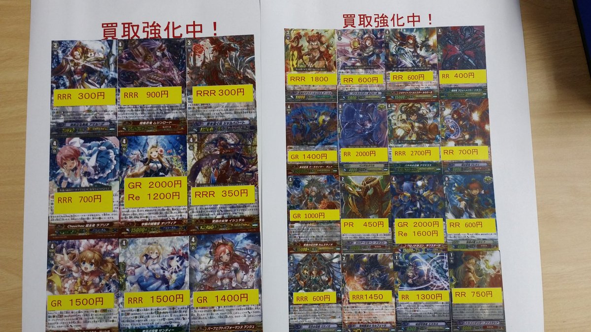 シャカシャカトレカです。ヴァンガードの買い取り表更新しました!アマテラス2700レシェフ600胸アーシャ1800等々。是 シャカシャカトレカです。ヴァンガードの買い取り表更新しました!アマテラス2700レシェフ600胸アーシャ1800等々。是