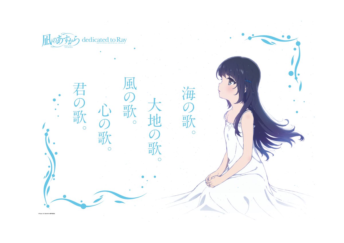 パンフレットに『凪のあすから』クルーの皆さんがイラストを描き下ろして下さいました。制作時に、なるべく高画質で公開し、多く パンフレットに『凪のあすから』クルーの皆さんがイラストを描き下ろして下さいました。制作時に、なるべく高画質で公開し、多く