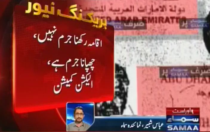 Latest HD Images Of #ElectionCommission - SAMAA TV