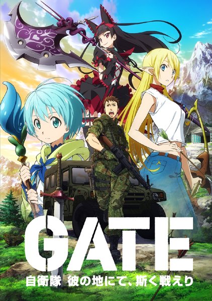 【映像ソフト】超スケールの<異世界×自衛隊>ファンタジー!『GATE 自衛隊 彼の地にて、斯く戦えり Blu 【映像ソフト】超スケールの<異世界×自衛隊>ファンタジー!『GATE 自衛隊 彼の地にて、斯く戦えり Blu
