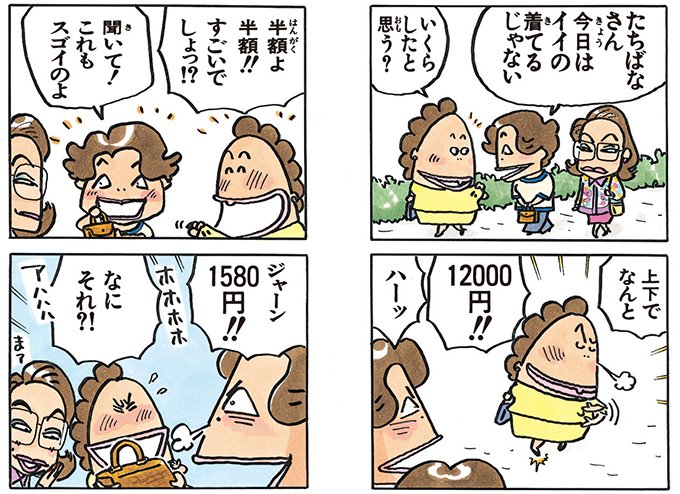 楽しいバーゲン自慢😀#あたしンち (4巻no.7) 楽しいバーゲン自慢😀#あたしンち (4巻no.7)