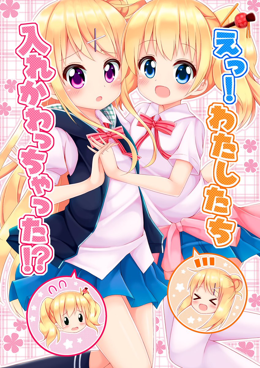 夏コミ新刊②きんモザ本『えっ!わたしたち入れ替わっちゃった!?』の表紙デース>v<カレアリ・陽綾など入れ替わる感じです 夏コミ新刊②きんモザ本『えっ!わたしたち入れ替わっちゃった!?』の表紙デース>v<カレアリ・陽綾など入れ替わる感じです