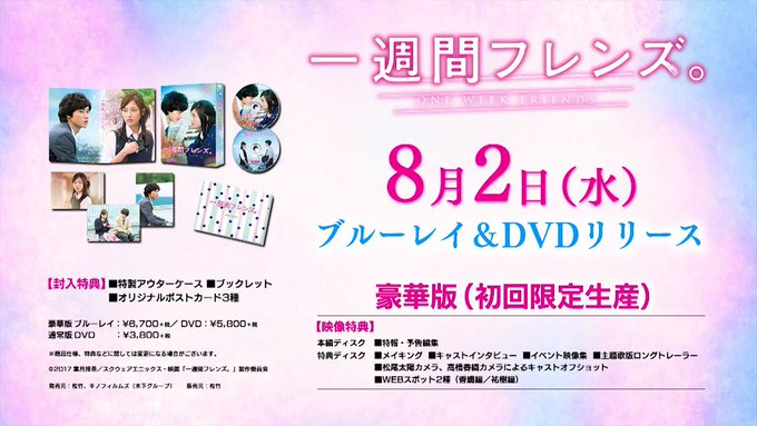 \豪華版特典映像チラ見せ!✨/「#一週間フレンズ。」8/2(水)発売のBD&DVD豪華版に収録される川口春奈さん \豪華版特典映像チラ見せ!✨/「#一週間フレンズ。」8/2(水)発売のBD&DVD豪華版に収録される川口春奈さん