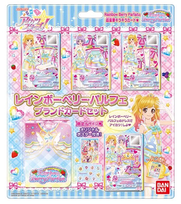 レインボーベリーパルフェブランドカードセットが8月10日(木)に発売予定💓ゆめちゃんの新ブランド「レインボーベリーパルフ レインボーベリーパルフェブランドカードセットが8月10日(木)に発売予定💓ゆめちゃんの新ブランド「レインボーベリーパルフ