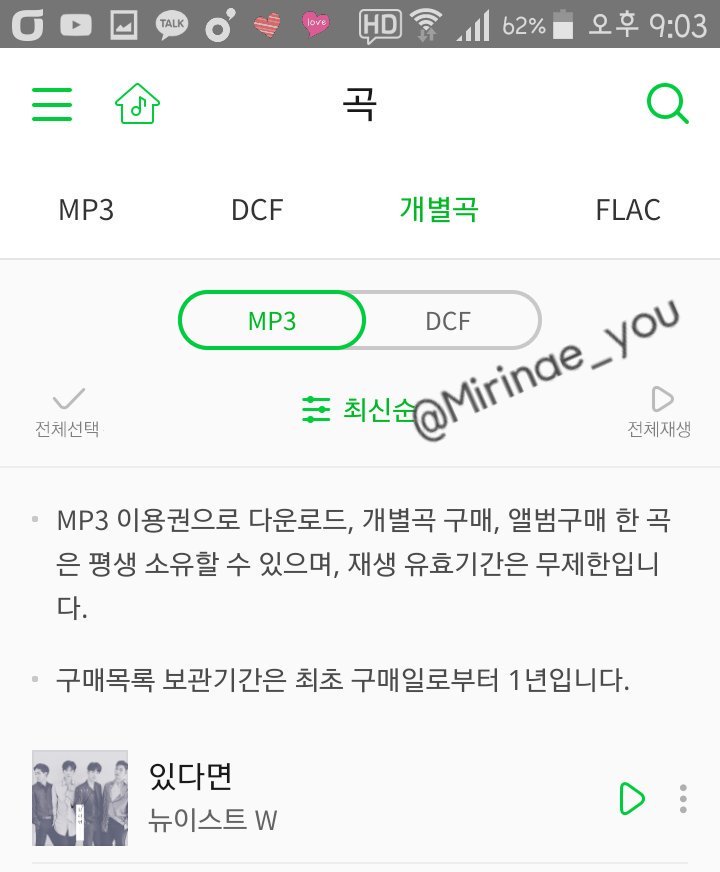 뉴이스트w IFYOU 스밍 참여합니다 러브가더고마워 인증합니다 멜론 Mirinae_You