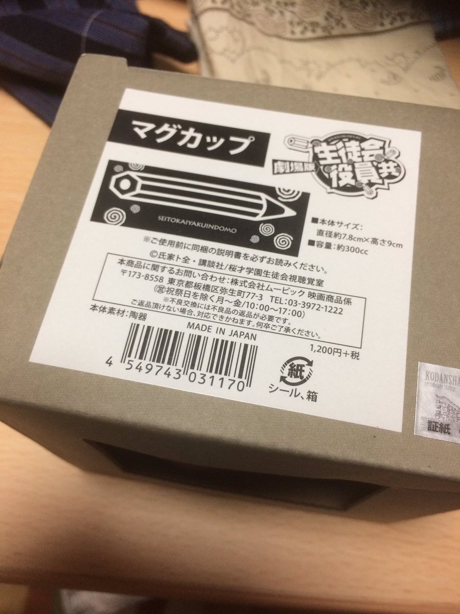 生徒会役員共のマグカップどう見てもTENGAだろ 生徒会役員共のマグカップどう見てもTENGAだろ