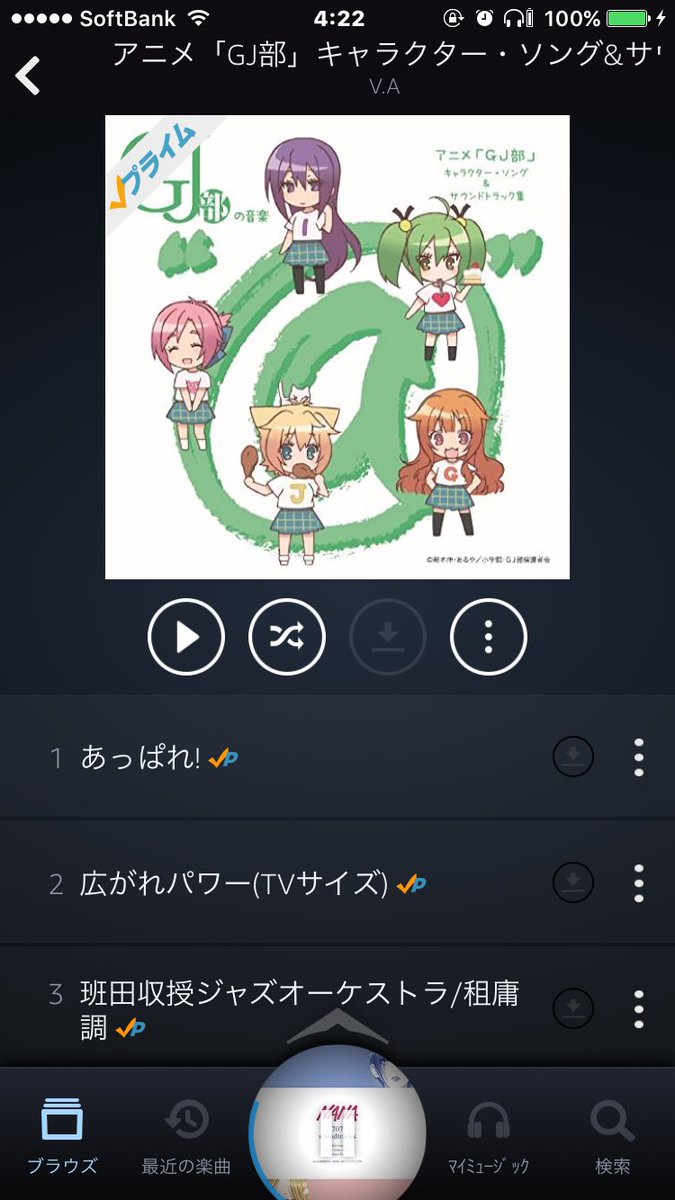 うああああああああああGJ部サントラプライム入りしてるううううううう うああああああああああGJ部サントラプライム入りしてるううううううう