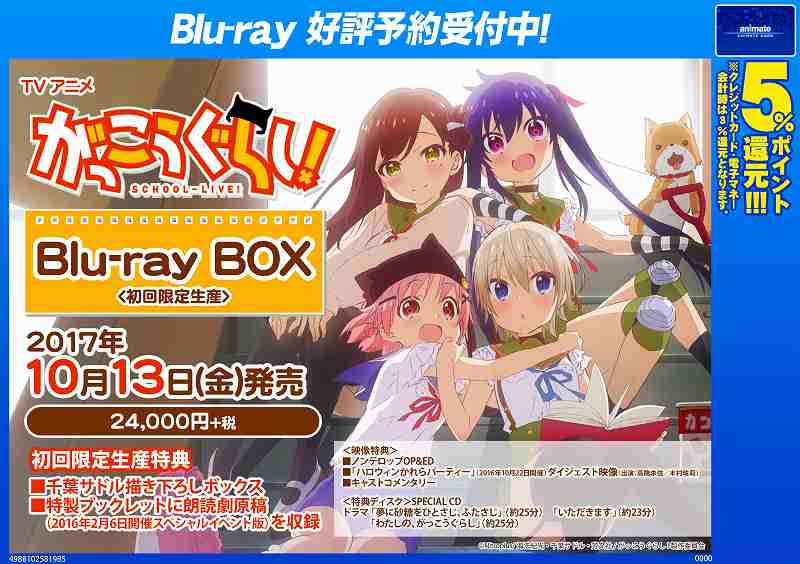 【映像予約情報】10/13発売『TV がっこうぐらし!Blu-ray BOX 初回限定生産』予約受付中 千葉サドル先生描 【映像予約情報】10/13発売『TV がっこうぐらし!Blu-ray BOX 初回限定生産』予約受付中 千葉サドル先生描