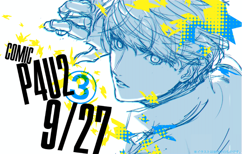 【9月27日発売】斉藤ロクロ氏が描く、電撃コミックスNEXT『ペルソナ4 ジ・アルティマックス ウルトラスープレックスホ 【9月27日発売】斉藤ロクロ氏が描く、電撃コミックスNEXT『ペルソナ4 ジ・アルティマックス ウルトラスープレックスホ
