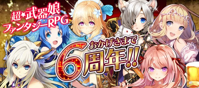 【最新スマホアプリ情報】『ヴィーナス†ブレイド』リリース6周年!!さらに『ビキニ・ウォリアーズ』コラボレーション第2…… 【最新スマホアプリ情報】『ヴィーナス†ブレイド』リリース6周年!!さらに『ビキニ・ウォリアーズ』コラボレーション第2……