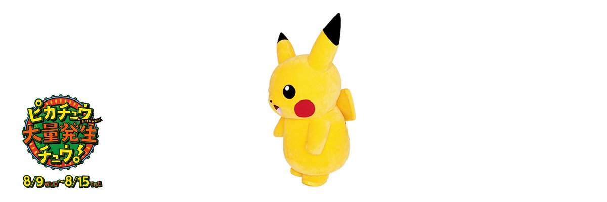 今日からポケモン公式TwitterとFacebookのカバー画像を、ピカチュウがジャック! 今はひとりぼっちみたいだけど 今日からポケモン公式TwitterとFacebookのカバー画像を、ピカチュウがジャック! 今はひとりぼっちみたいだけど