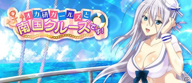 Mobage/GREE/dゲーム「ハイスクールD×D」ガチャボスイベント「オカ研ガールズと南国クルーズです!」が開催! Mobage/GREE/dゲーム「ハイスクールD×D」ガチャボスイベント「オカ研ガールズと南国クルーズです!」が開催!