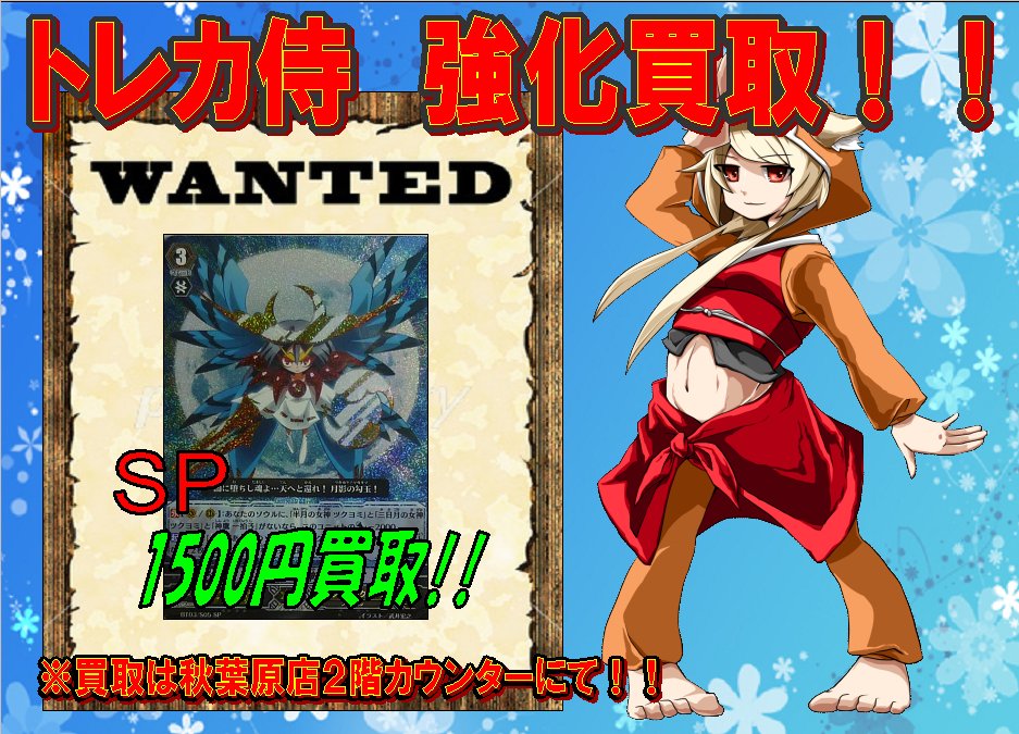 トレカ侍 ヴァンガード 買取BT03 SP 満月の女神 ツクヨミ 1500円買取!!#トレカ侍 #VG トレカ侍 ヴァンガード 買取BT03 SP 満月の女神 ツクヨミ 1500円買取!!#トレカ侍 #VG