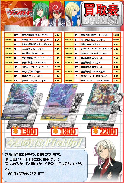 【ヴァンガード買取案内】ヴァンガード買取表が更新されました!八千代の日輪 アマテラス RRR ¥2200 SP ¥500 【ヴァンガード買取案内】ヴァンガード買取表が更新されました!八千代の日輪 アマテラス RRR ¥2200 SP ¥500
