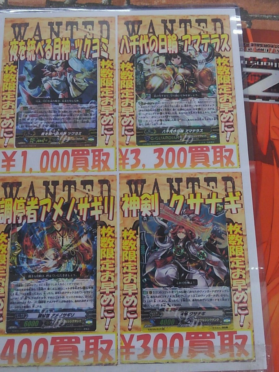 今週のヴァンガードの名取店限定高価買取り品になります。アマテラス高騰中です! 今週のヴァンガードの名取店限定高価買取り品になります。アマテラス高騰中です!