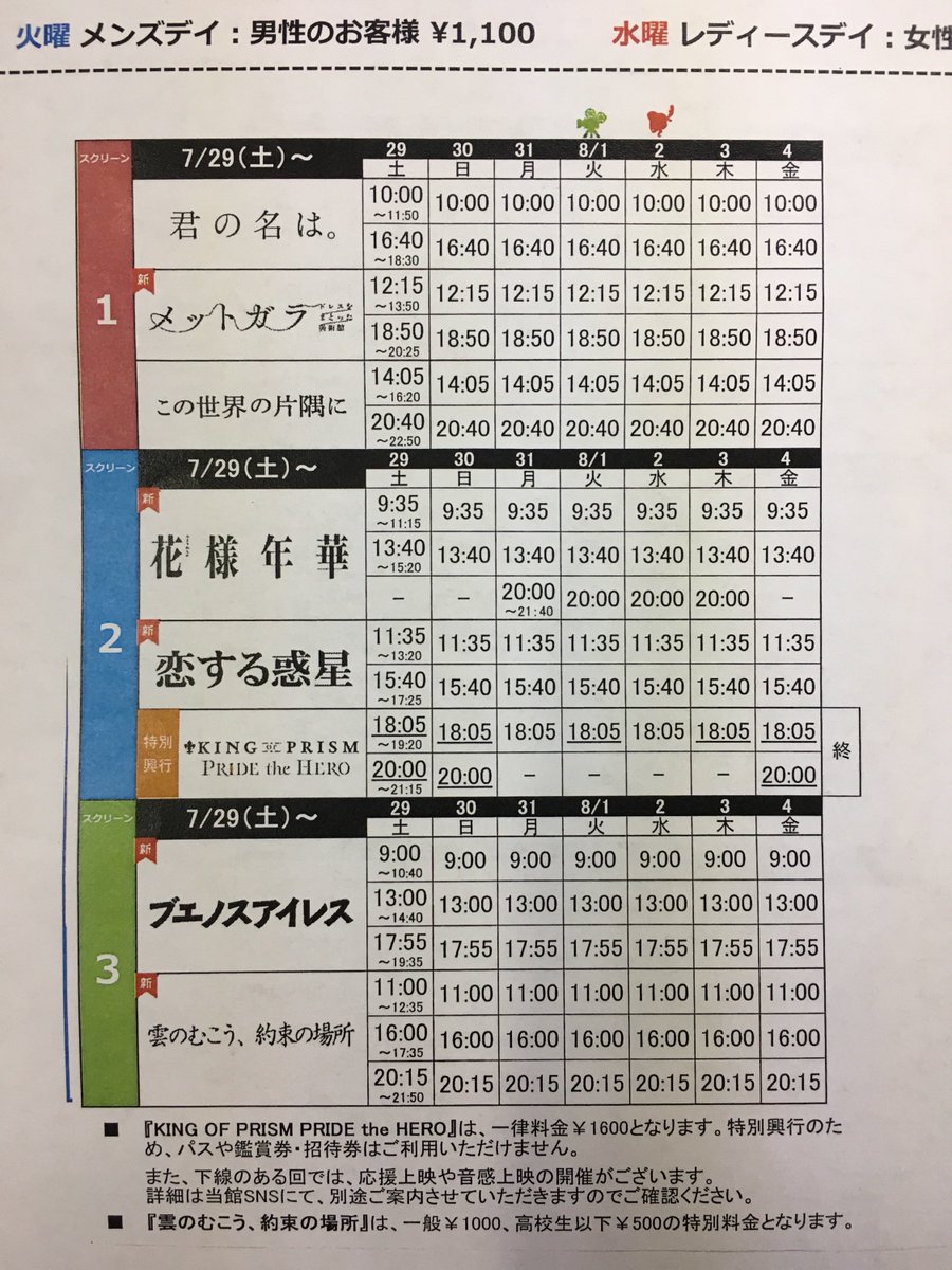 7/29(土)からの一週間の上映スケジュールはこちらです🎬この週から『メットガラ』『花様年華』『恋する惑星』『ブエノスア 7/29(土)からの一週間の上映スケジュールはこちらです🎬この週から『メットガラ』『花様年華』『恋する惑星』『ブエノスア