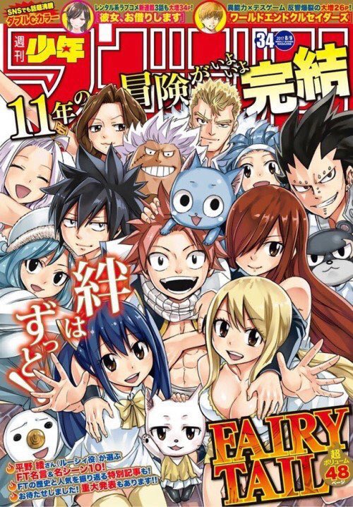 FAIRYTAIL 545 かけがえのない仲間たちついにフェアリーテイル完結ですね!1年後のみんなについて書いてあって、 FAIRYTAIL 545 かけがえのない仲間たちついにフェアリーテイル完結ですね!1年後のみんなについて書いてあって、