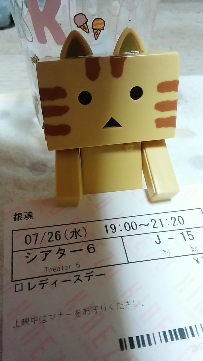 にゃんぼー銀魂を見に行く。SNSで銀魂は映画館で見た方が良い、あれはTV放送は可能か?とかの書き込みを多々見ました。見て にゃんぼー銀魂を見に行く。SNSで銀魂は映画館で見た方が良い、あれはTV放送は可能か?とかの書き込みを多々見ました。見て