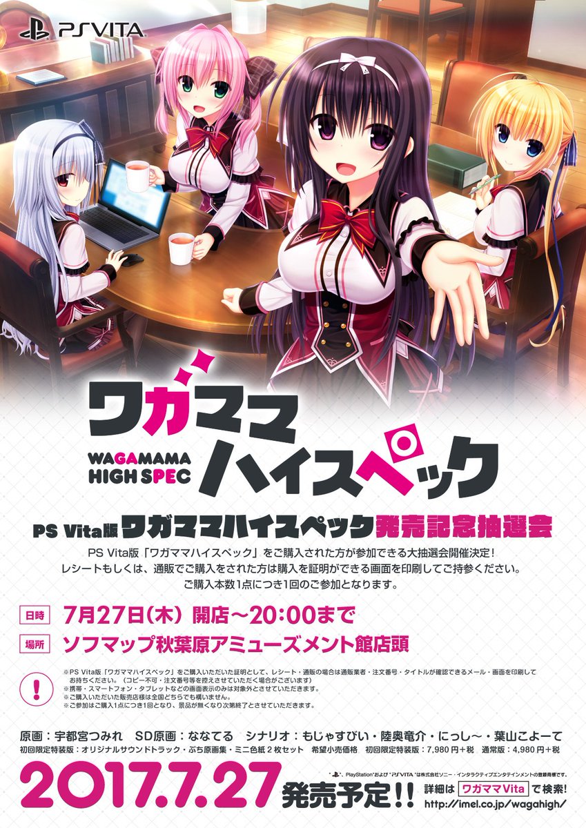 【本日発売!】Playstation®Vita『ワガママハイスペック』が発売致しました!発売を記念して、秋葉原にて「宇都 【本日発売!】Playstation®Vita『ワガママハイスペック』が発売致しました!発売を記念して、秋葉原にて「宇都