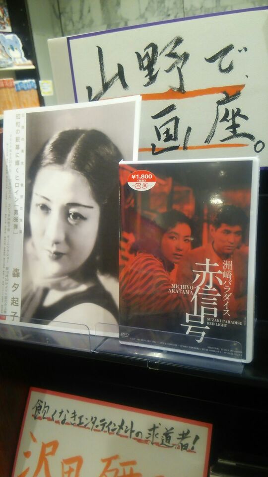 【B1 映像】#轟夕起子 #映画祭8月20日よりラピュタ阿佐ヶ谷にて轟夕紀子さんの映画祭が開催されます。(10月21日ま 【B1 映像】#轟夕起子 #映画祭8月20日よりラピュタ阿佐ヶ谷にて轟夕紀子さんの映画祭が開催されます。(10月21日ま
