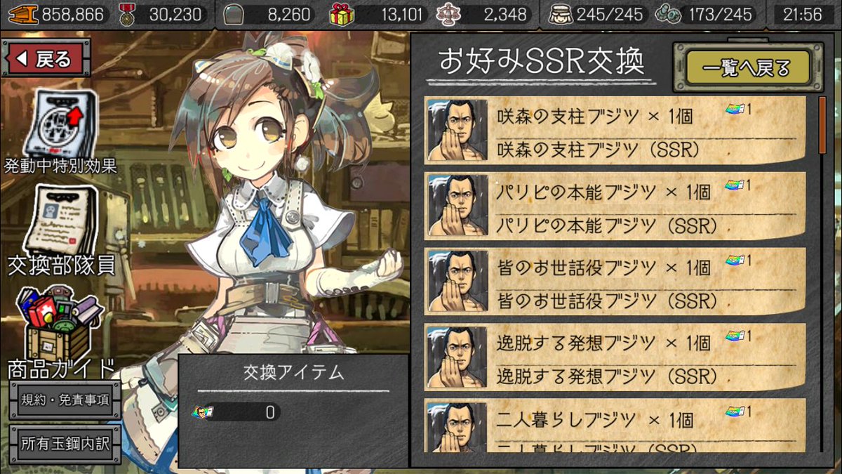 次のお好みSSR交換券がきたときにブジツさんを交換しようか悩んでるときにお使いください#はがオケ 次のお好みSSR交換券がきたときにブジツさんを交換しようか悩んでるときにお使いください#はがオケ