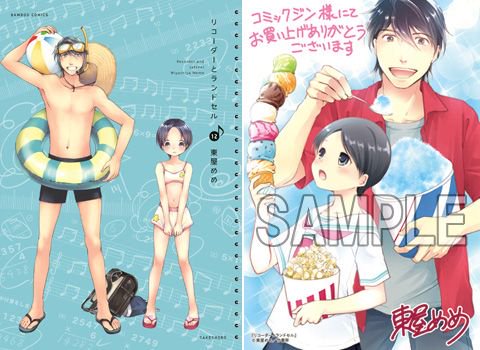 【入荷・コミック/特典付】見た目は大人 中身は子供な弟(イケメン)と、小さな姉(高校生)の愉快な日常! 東屋めめ先生『リ 【入荷・コミック/特典付】見た目は大人 中身は子供な弟(イケメン)と、小さな姉(高校生)の愉快な日常! 東屋めめ先生『リ