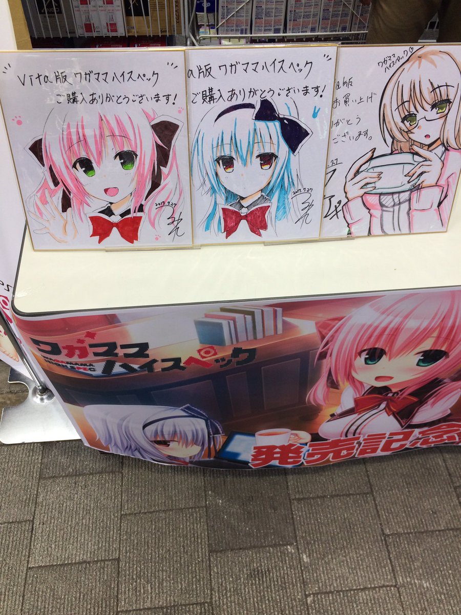 ソフマップAM館にてPSVita版ワガママハイスペックをお買い上げのお客様を対象に、抽選会イベントを行なっております!初 ソフマップAM館にてPSVita版ワガママハイスペックをお買い上げのお客様を対象に、抽選会イベントを行なっております!初