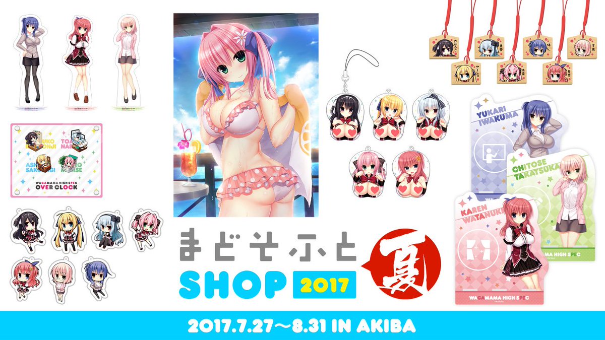 【まどそふとSHOP】本日7月27日より秋葉原にて「まどそふとSHOP 2017夏」を開催しております!新作グッズ盛りだ 【まどそふとSHOP】本日7月27日より秋葉原にて「まどそふとSHOP 2017夏」を開催しております!新作グッズ盛りだ